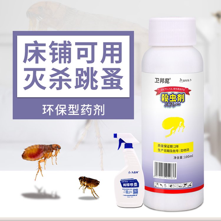 卫邦尼跳蚤药床上家用床虱室内猫驱虫宠物去除虱子杀虫浓缩液