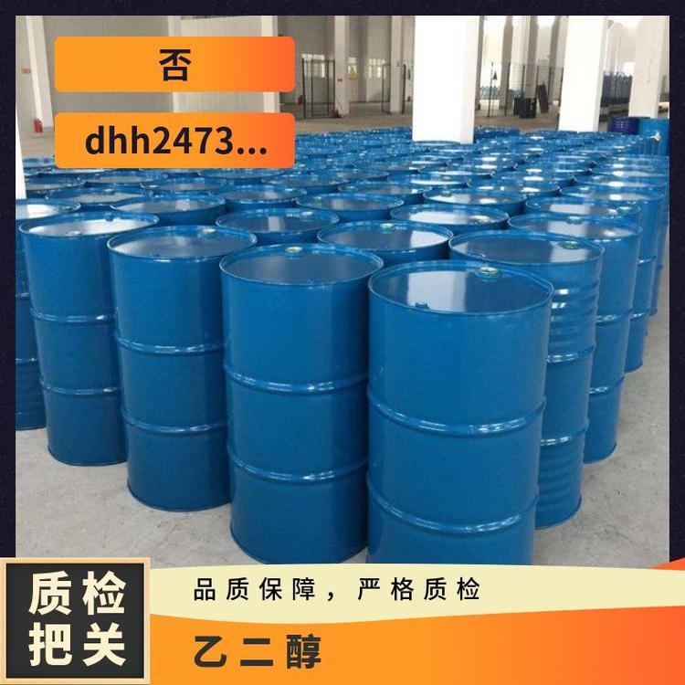 奇祥宏业乙二醇99.99%沸点高 高分子聚合物通用