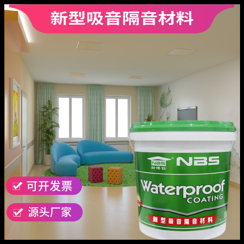 耐博仕 影院防火阻燃降噪ktv酒吧学校隔音吸音涂料