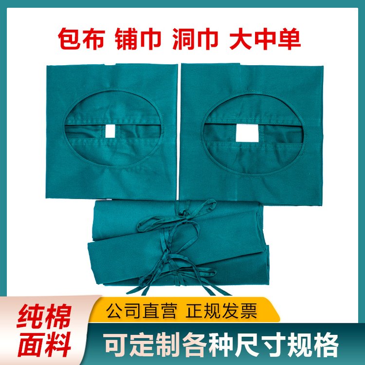 美斯尼 手术包布 纯棉医用口腔眼科洞巾包皮布可定制尺寸