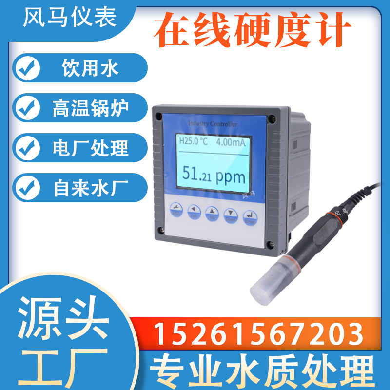 在线硬度计钙离子检测仪氯离子变送器自来水厂游泳池等