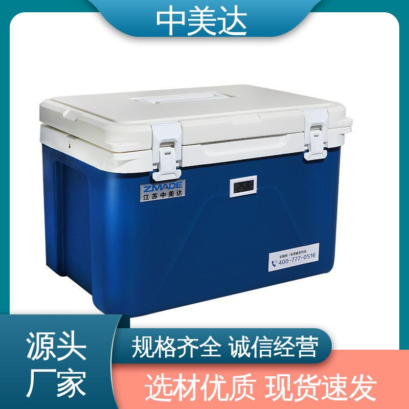 冷链保温箱 WYC-60便携式冷藏箱 温度可调 规格齐全 中美达