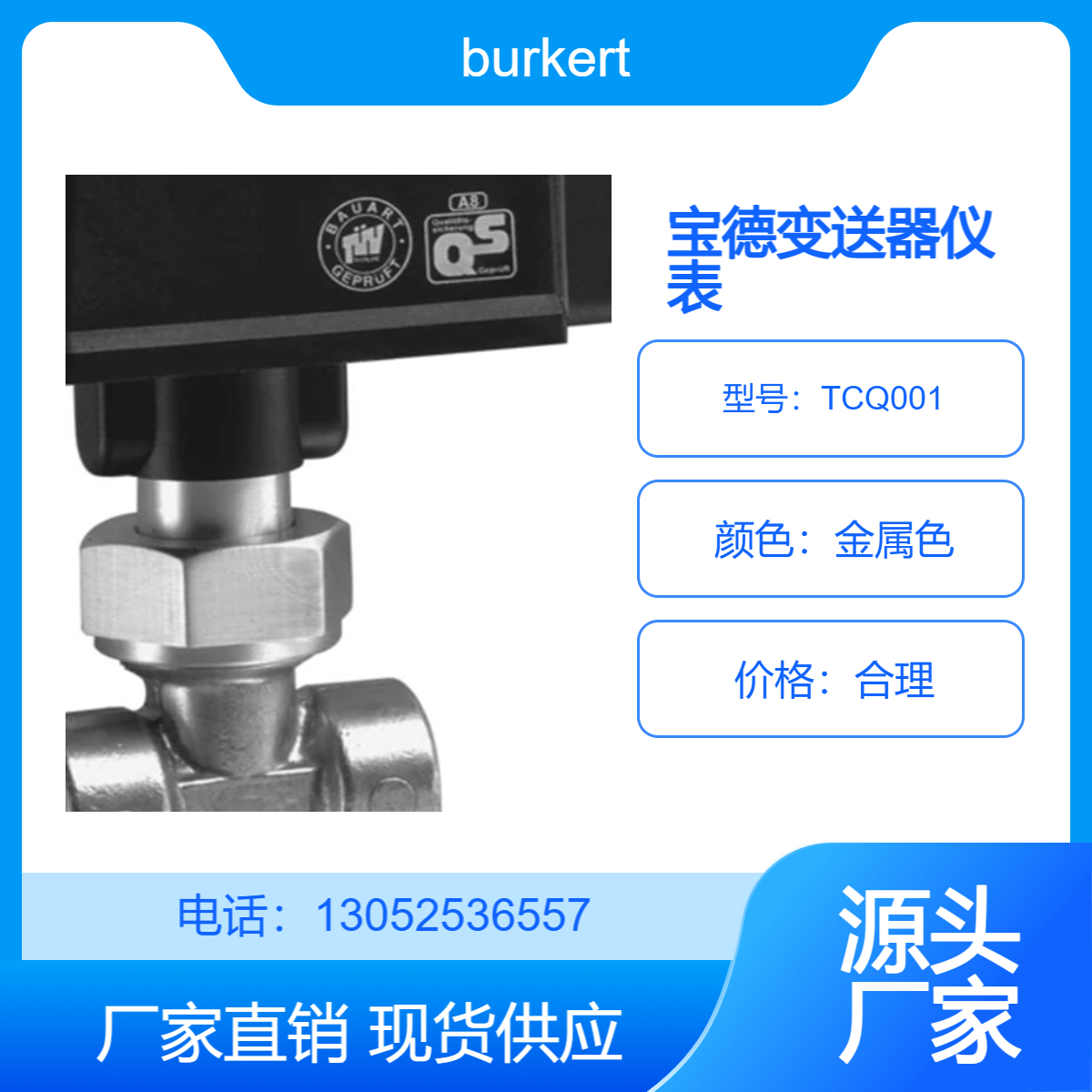 TCQ001-德国进口宝德变送器仪表-耐用稳定流体控制-Burkert正品