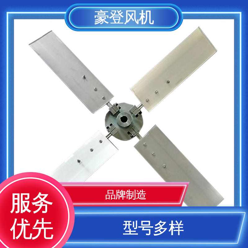 豪登 工业水冷 铝合金空腹机翼型风机 高性能 可定制