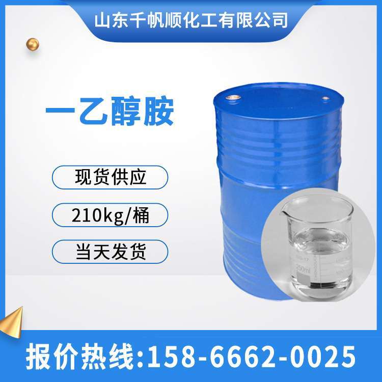 一乙醇胺原装进口工业级含量99.9% MEA一/二/三乙醇胺