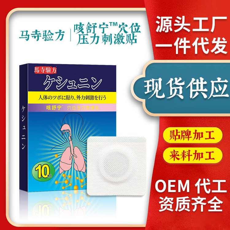 小儿咳喘保健贴咳嗽厂家 宝宝咽扁保健贴片 贴牌代工