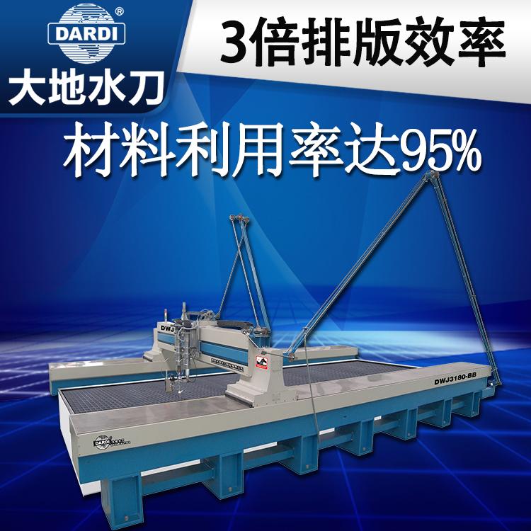 大地 铝材龙门数控水刀切割机 3道工序1机完成 DWJ3180BB