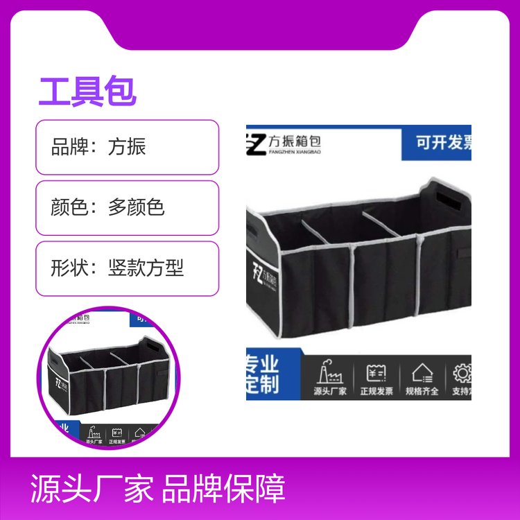 方振工具包 多功能 后备箱收纳折叠箱包袋 规格齐全