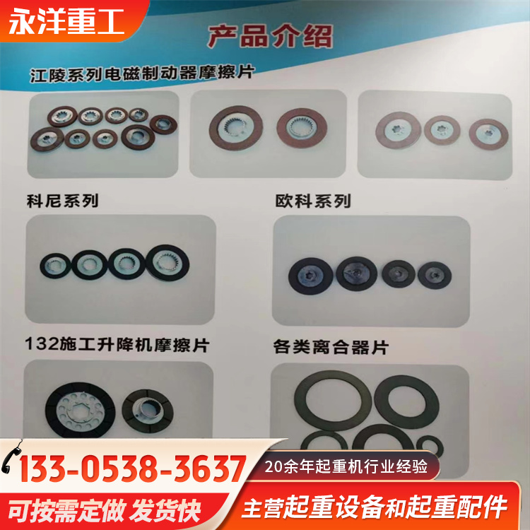 锦 州YEJ系列电磁制动器刹车片 科尼电机BN系列制动离合器摩擦片