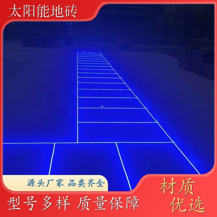 四两科技 智慧工厂 太阳能地板砖 自发光 经久耐用 生产厂家