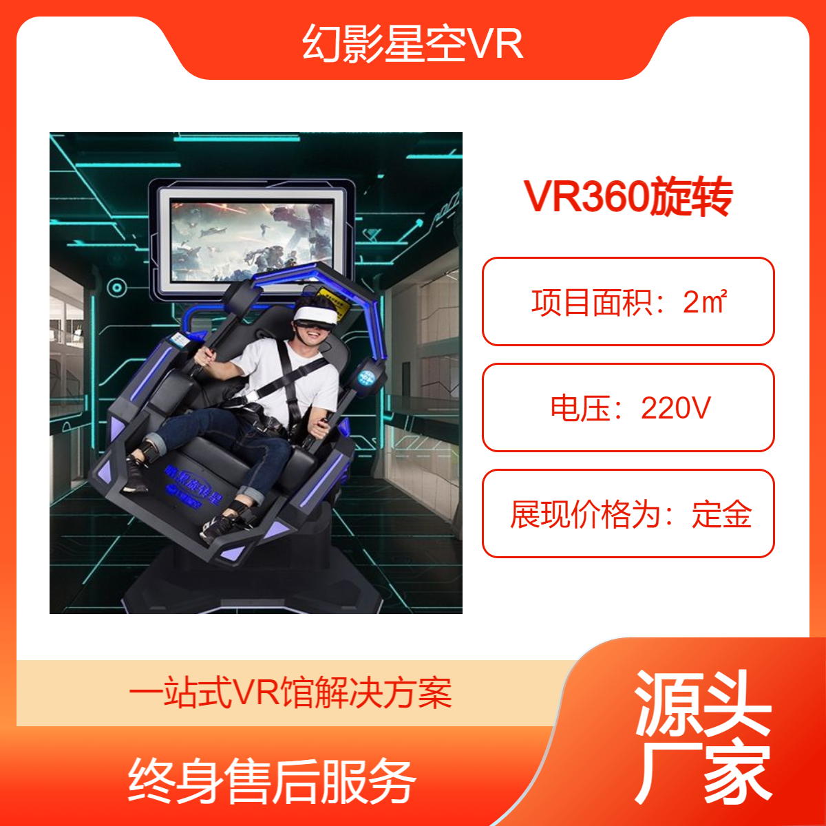 幻影星空VR电玩游戏设备 360°无限旋转体验全景阿凡达场景