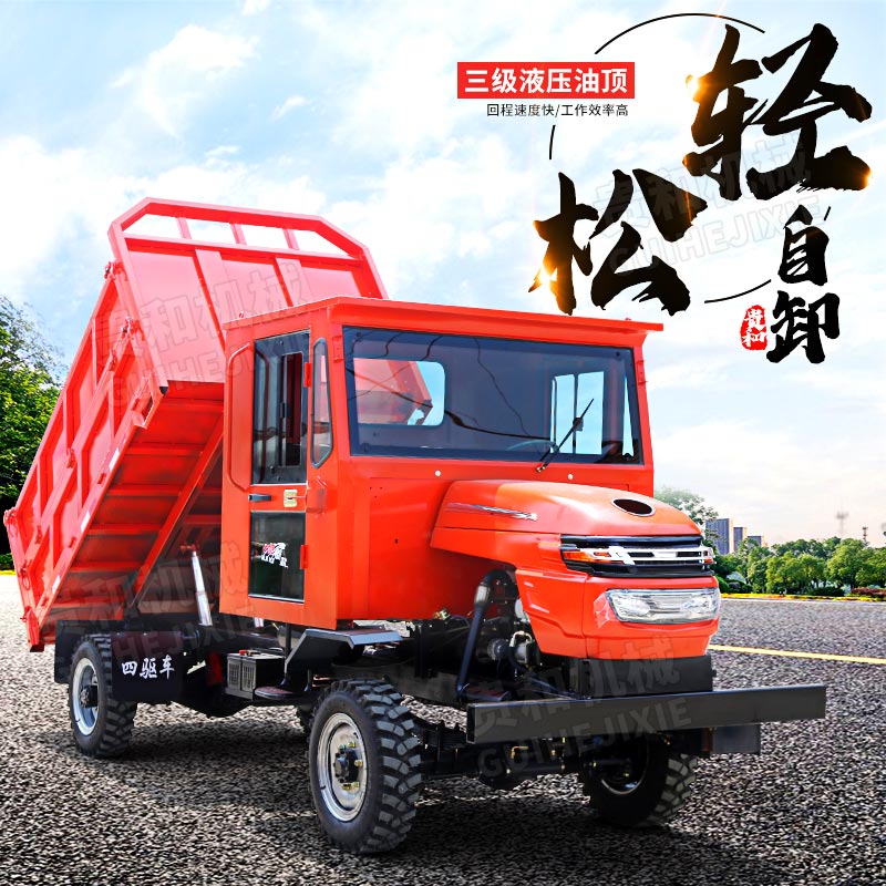 四驱农用车 四不像运输车 工地工程车 自卸翻斗拖拉机