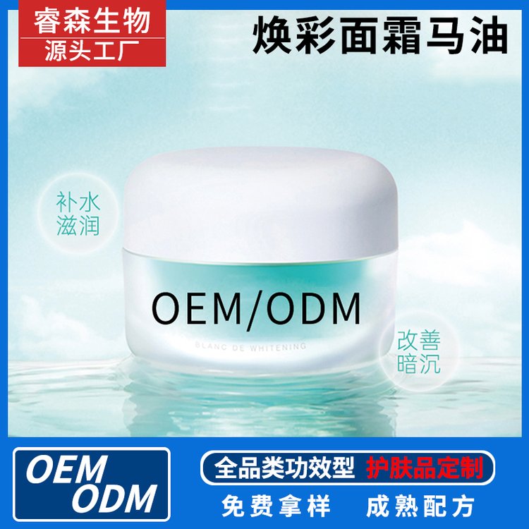 化妆品源头工厂半成品代加工面霜oem保湿滋润修护护肤品定制贴牌