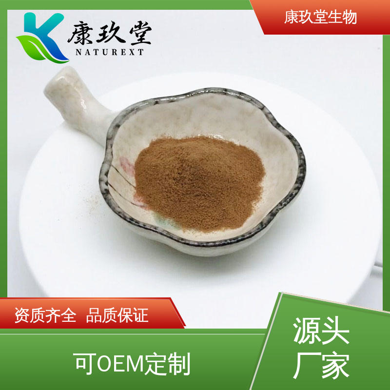 资质齐全 植物提取物 棕色粉末 Cistanche Extract 康玖堂