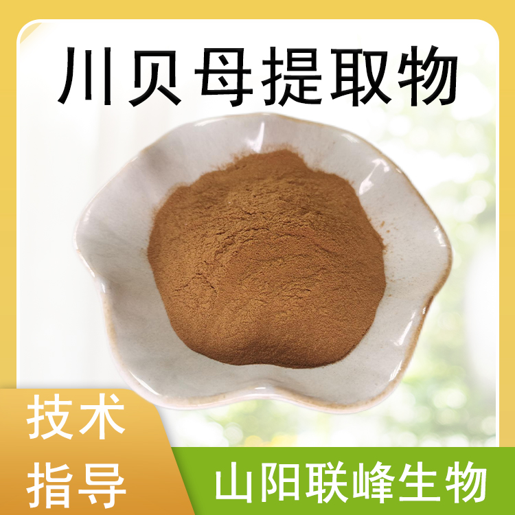 川贝母提取物 10：1水溶浓缩粉 浸膏 植物萃取 食品原料 支持多规格