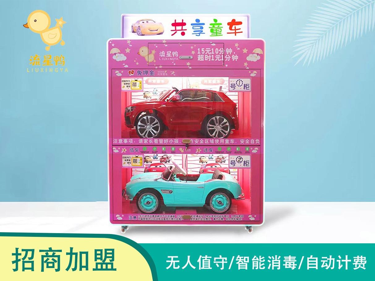 流星鸭共享童车