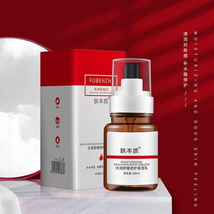 肤本质水润补水舒缓修护敏感肌保湿乳化妆品厂家OEM
