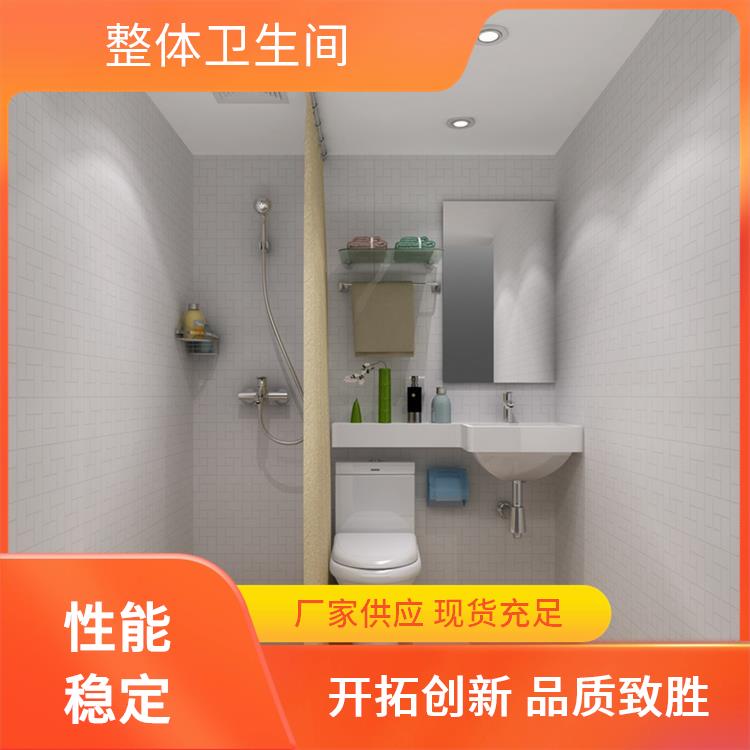 澳普特 整体卫生间 月子中心用 干湿分离 产品多样化