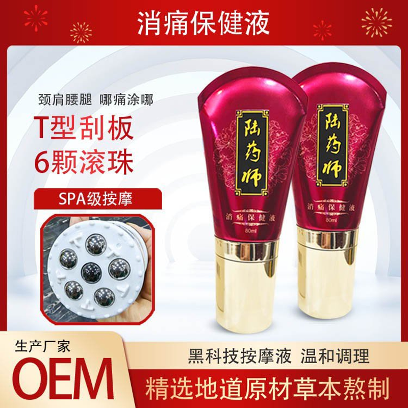 陆药师消痛保健液 推拿店颈肩护理刮痧疼痛液 万医堂
