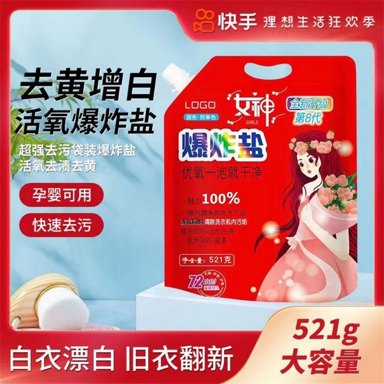 去黄增白活氧爆炸盐批发 低温速溶 母婴可用 可给衣物增白 免静电