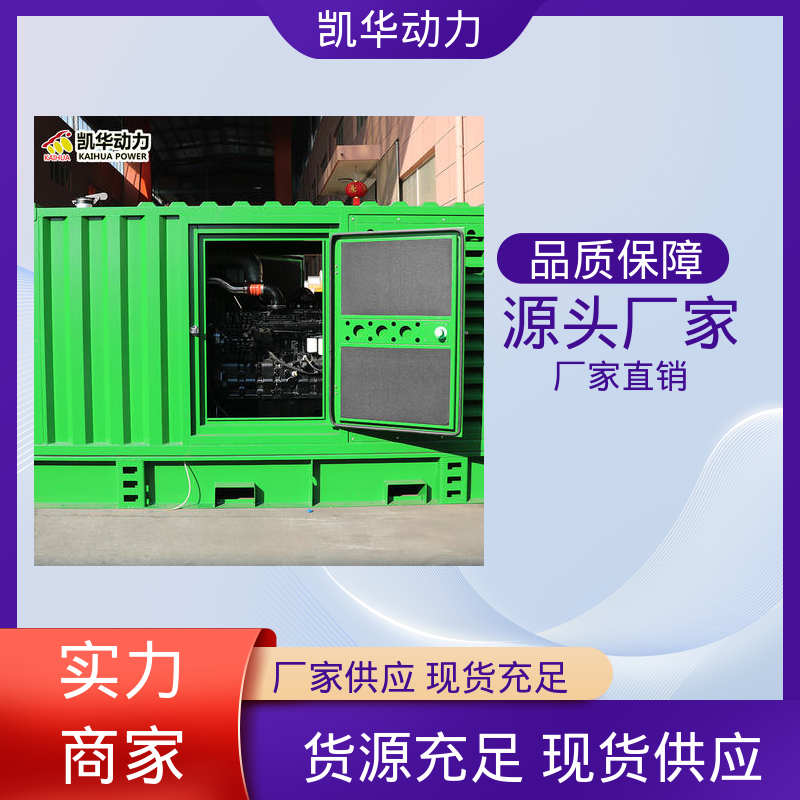 适应性强 160kw 康明斯配斯坦福（集装箱） 可加工定制 凯华动力