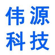 温州伟源科技有限公司