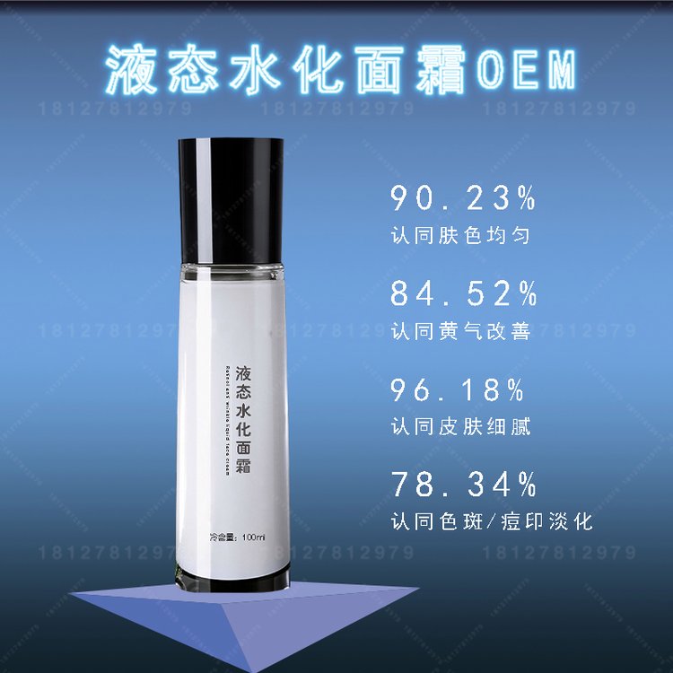 液态水化面霜加工 保养水润修护抗皱紧致嫩肤小分子精华液OEM