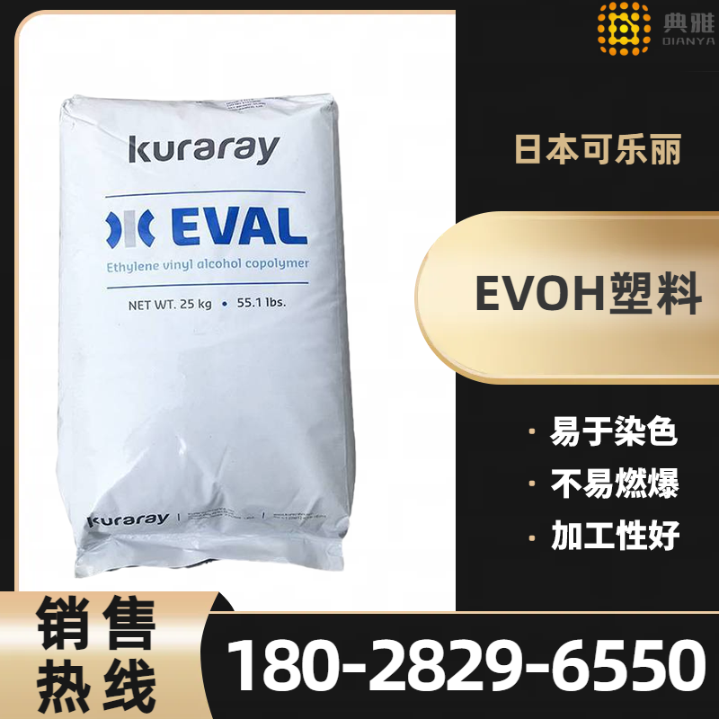 EVOH塑料管材 日本可乐丽E105B 流延膜专用料 evoh塑料原料