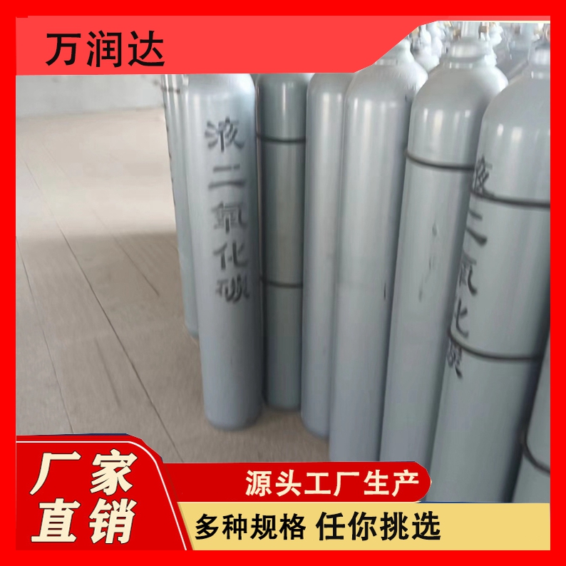 液态二氧化碳气体 高纯度工业级 稳定货源 运输快 万润达