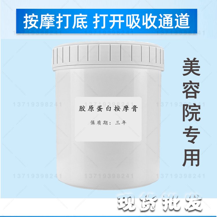 胶原蛋白按摩膏面部美容院专用补水脸部深层清洁霜去毛孔垃圾污垢