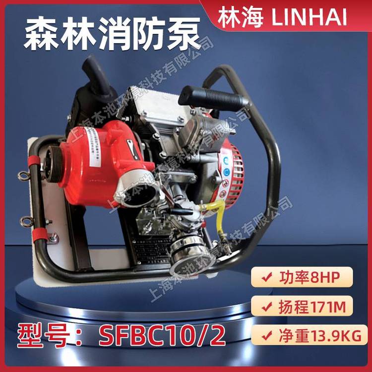 LINHAI汽油泵林海SFBC10/2森林消防水泵双级离心泵大功率抽水机