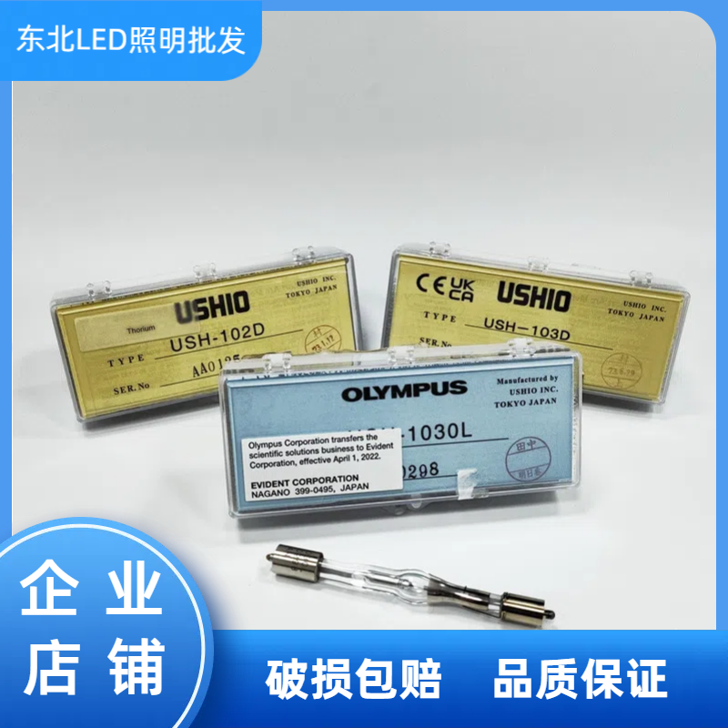 牛尾USHIO优秀USH-103D汞灯102D奥林巴斯BX40显微镜灯泡USH-1030L
