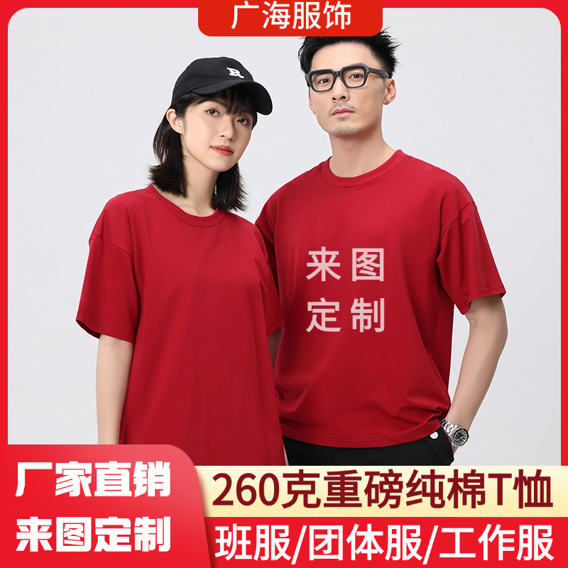 重磅纯棉短袖圆领t恤定制工作服工衣印字LOGO订做班服广告文化衫