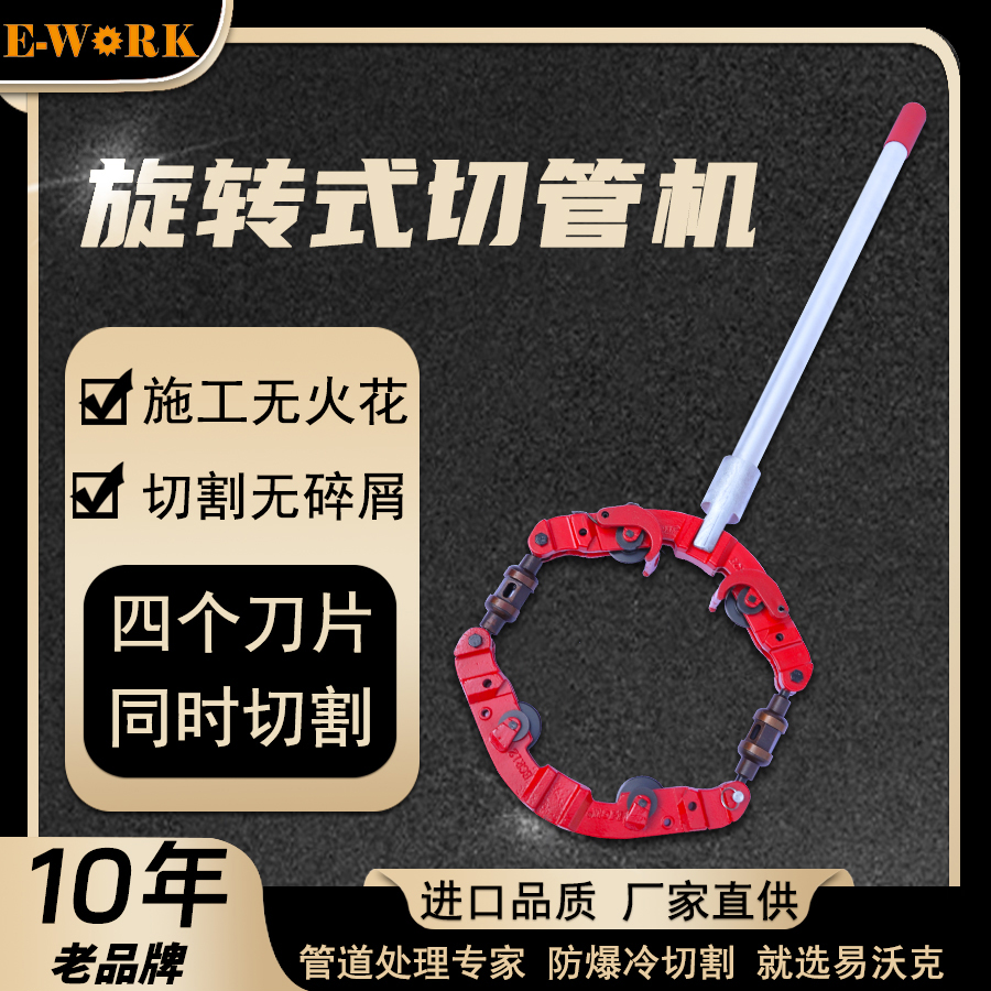易沃克旋转式切管机ECR8 手动防爆管割刀 四刀片式金属切管器冷切割