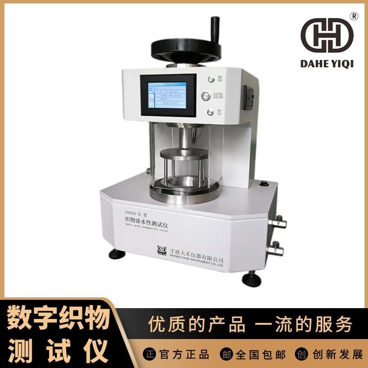 YG825E-Ⅱ型数字式织物渗水性测试仪 织物渗水性测试仪厂家 大禾仪器