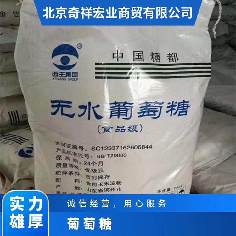 奇祥宏业葡萄糖 甜味剂 易吸收 食品添加剂其他