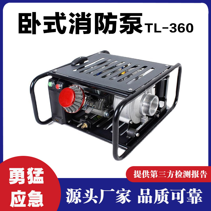 卧式高扬程消防水泵背负式森林消防泵TL-360单缸二冲程抽水泵