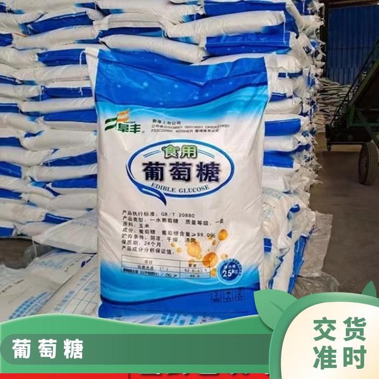 奇祥宏业葡萄糖hh19262635易溶C6H12O6化工原料