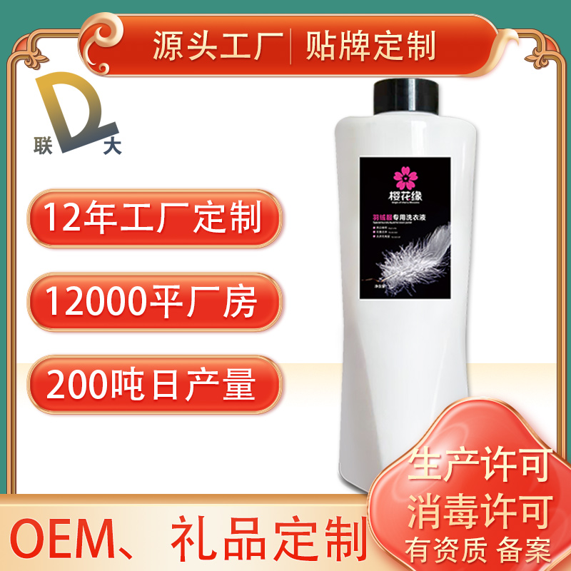 洗衣液工厂家 免费设计 贴牌定制 真丝羽绒服清洗剂 羊毛洗涤剂