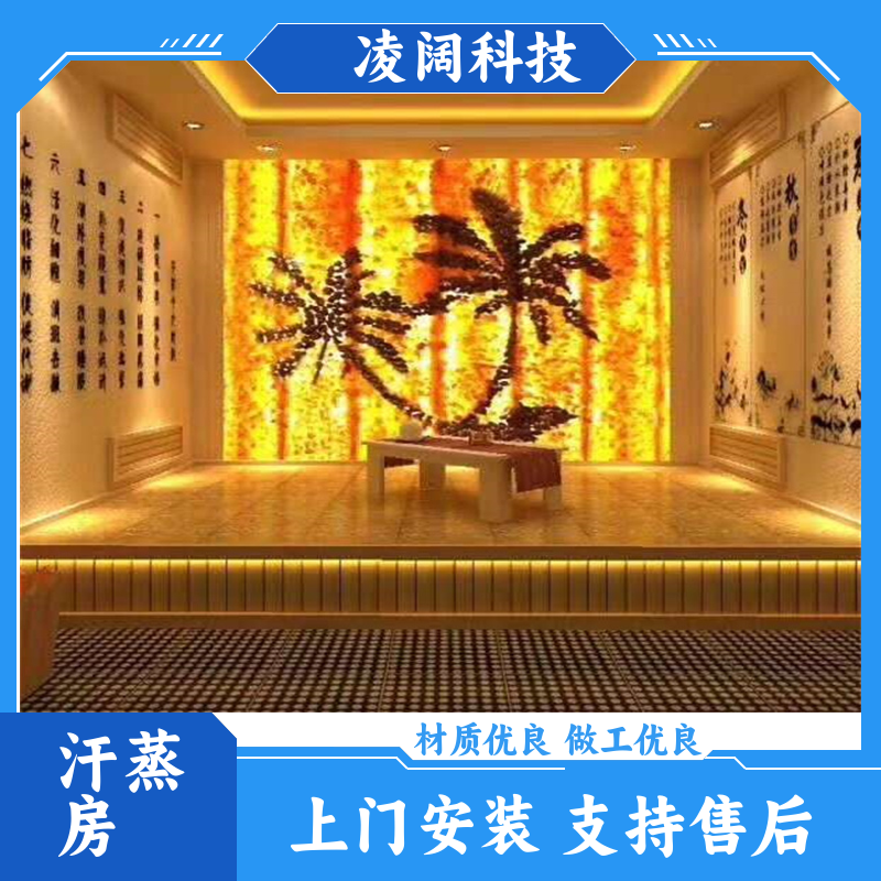 凌阔 美容院 汗蒸房承建 支持售后维保 包设备包安装