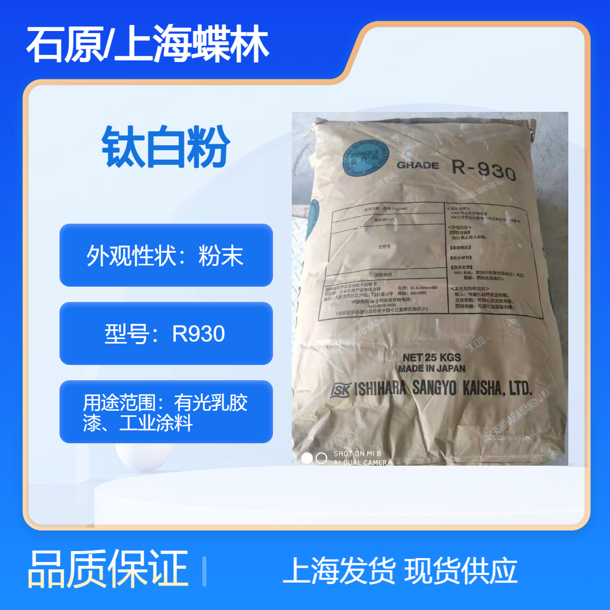 石原R930无机颜料钛白粉 皮革助剂用原料二氧化钛