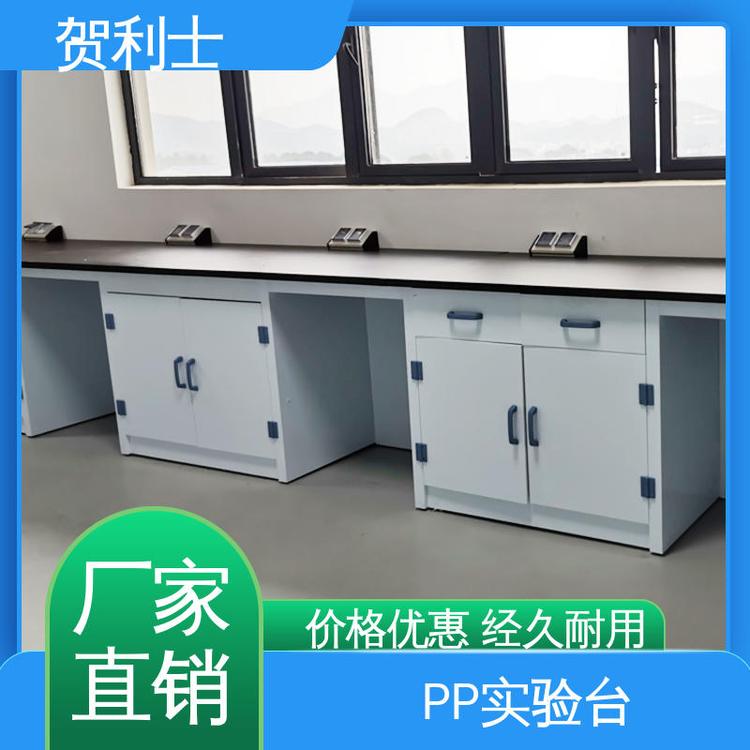 贺利士 实验室边台 支持定制 适用于医疗卫生 化学PP实验台