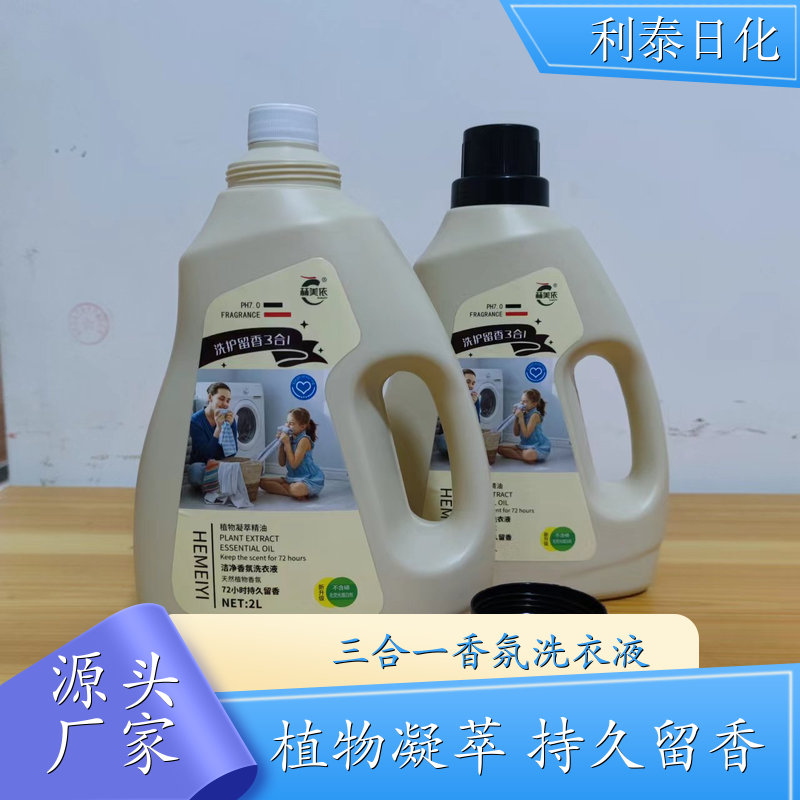 桶装洗衣液 植物凝萃 洗护香三效合一温和不伤衣 利泰日化