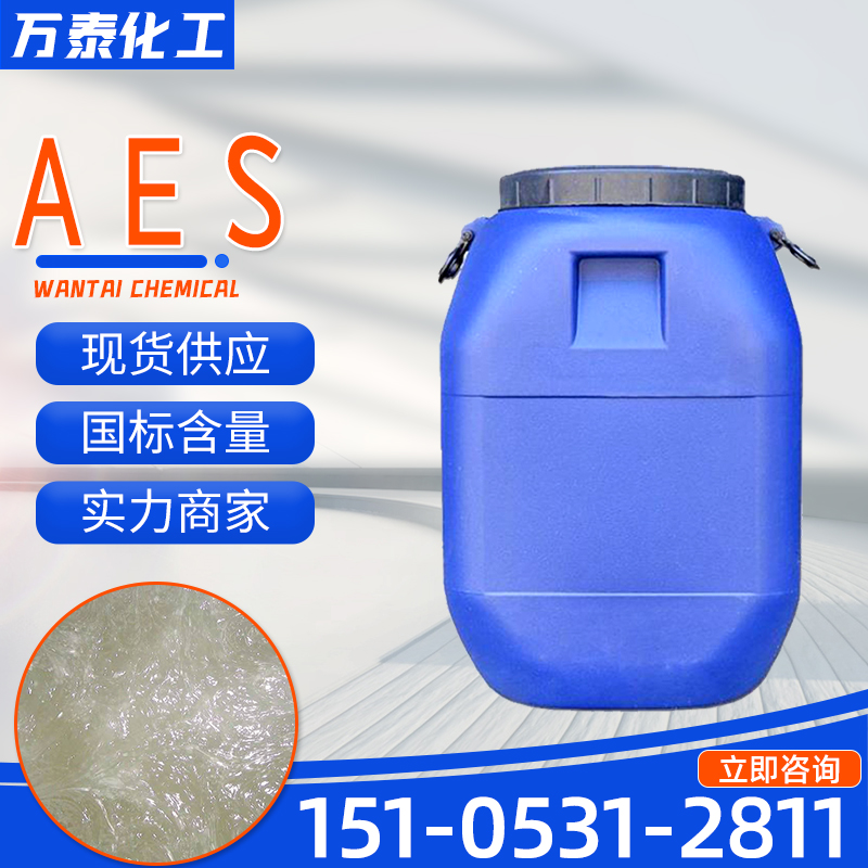 AES 洗涤助剂 日化洗洁精 表面活性剂 脂肪醇聚氧乙烯醚硫酸钠