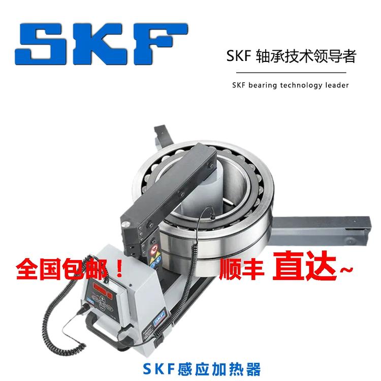 SKF进口轴承感应加热器TMBH1729659CTIH030M/230V100220M