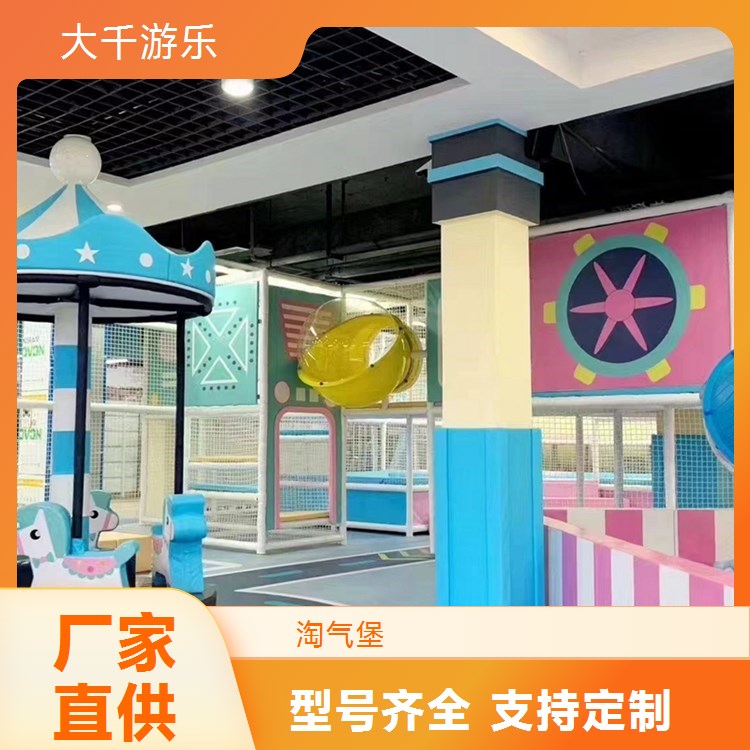 马卡龙儿童乐园 室内淘气堡 大型海洋球池 儿童游乐设备 网红