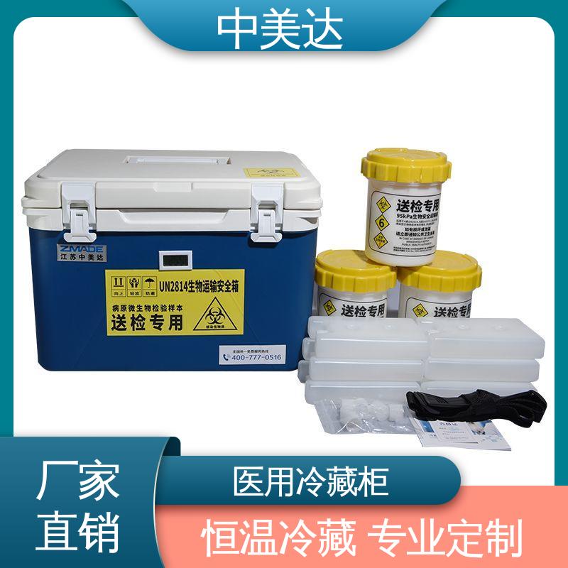 中美达 规格齐全 温度可调 WYC-33便携式冷藏箱 冷链物流运输箱