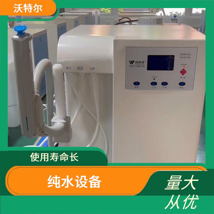 沃特尔供应 EDI实验室超纯水机 台上式 具备缺水停机保护功能