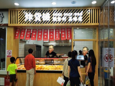 吉先生炸货铺