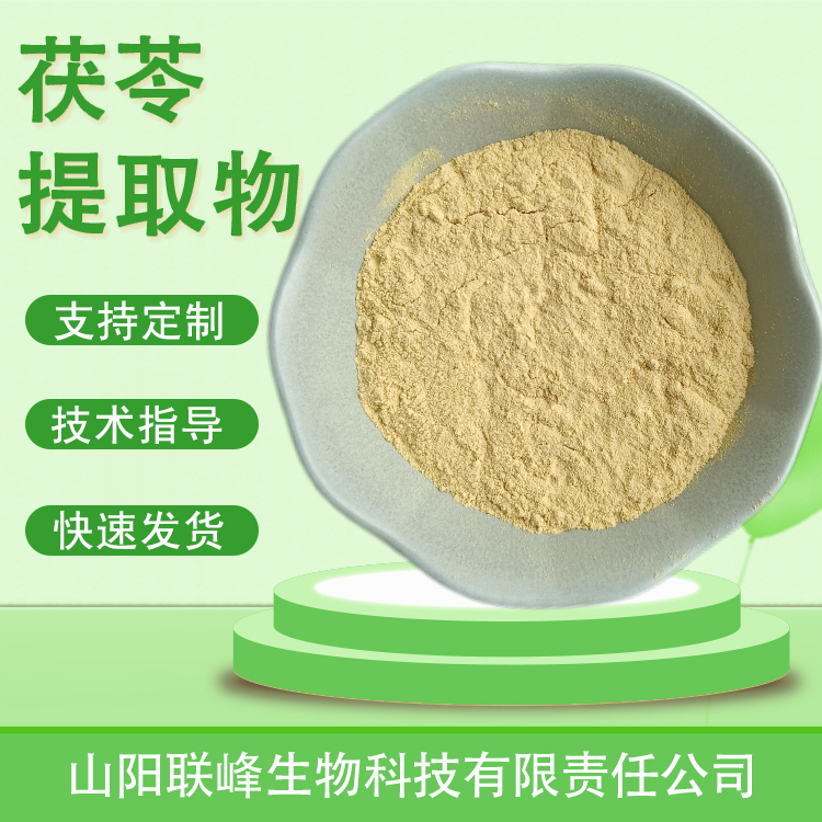 食品级茯苓提取物 含茯苓多糖 10:1浓缩浸膏粉 茯苓粉 1公斤/袋